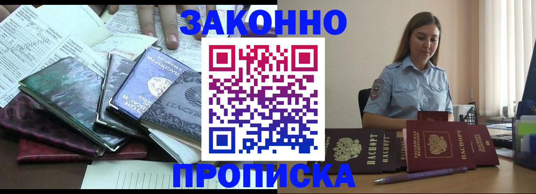 прописка для работы в Ахтубинске