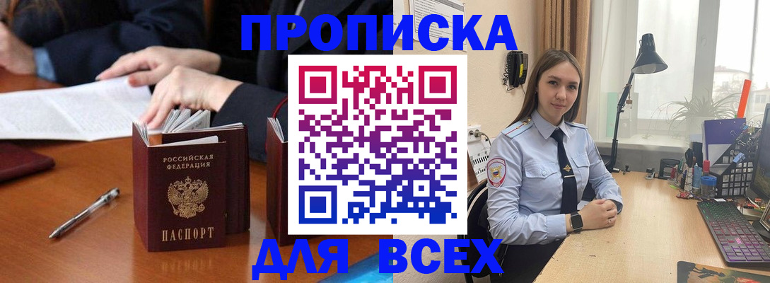 прописка штамп в Ахтубинске