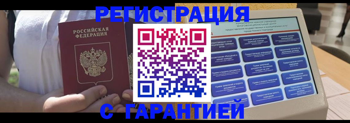 прописка законно в Ахтубинске